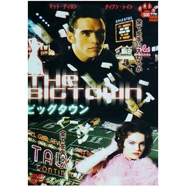 Amazon.co.jp: ビッグタウン [DVD] : マット・ディロン: DVD